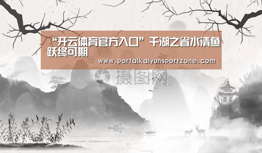 开云体育官方入口