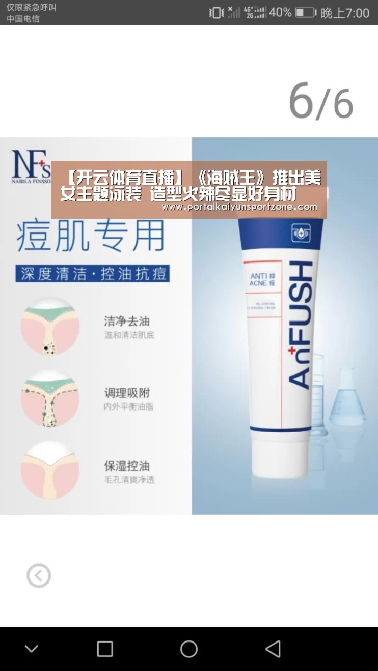 【开云体育直播】《海贼王》推出美女主题泳装 造型火辣尽显好身材(图3) KAIYUN官网