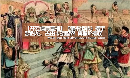 开云赛事