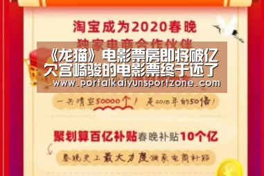 《龙猫》电影票房即将破亿 欠宫崎骏的电影票终于还了|开云体育官方入口(图2) 开云赛事